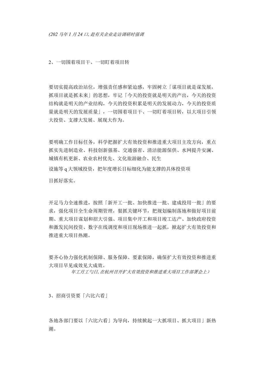 杭州市市长姚高员的招商引资观点分享--招商引资观点论述.docx_第2页