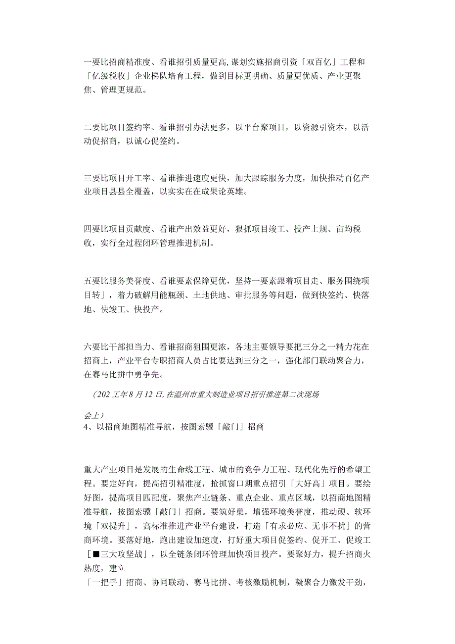 杭州市市长姚高员的招商引资观点分享--招商引资观点论述.docx_第3页