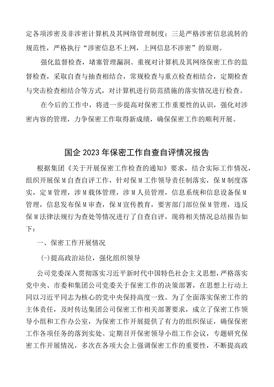 机关单位开展安全保密风险隐患排查工作情况报告.docx_第2页