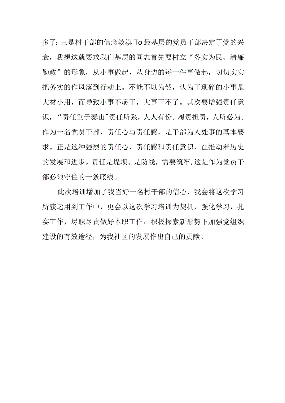 村干部学习村干部能力提升培训班心得体会.docx_第3页