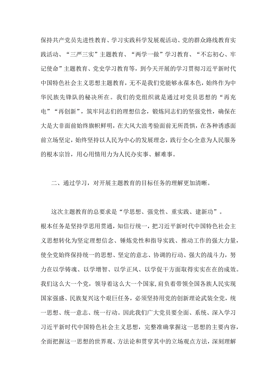 机关党委党组书记干部2023年主题教育专题研讨班交流发言材料二份｛供参考｝.docx_第2页