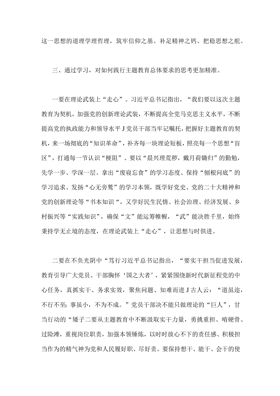 机关党委党组书记干部2023年主题教育专题研讨班交流发言材料二份｛供参考｝.docx_第3页