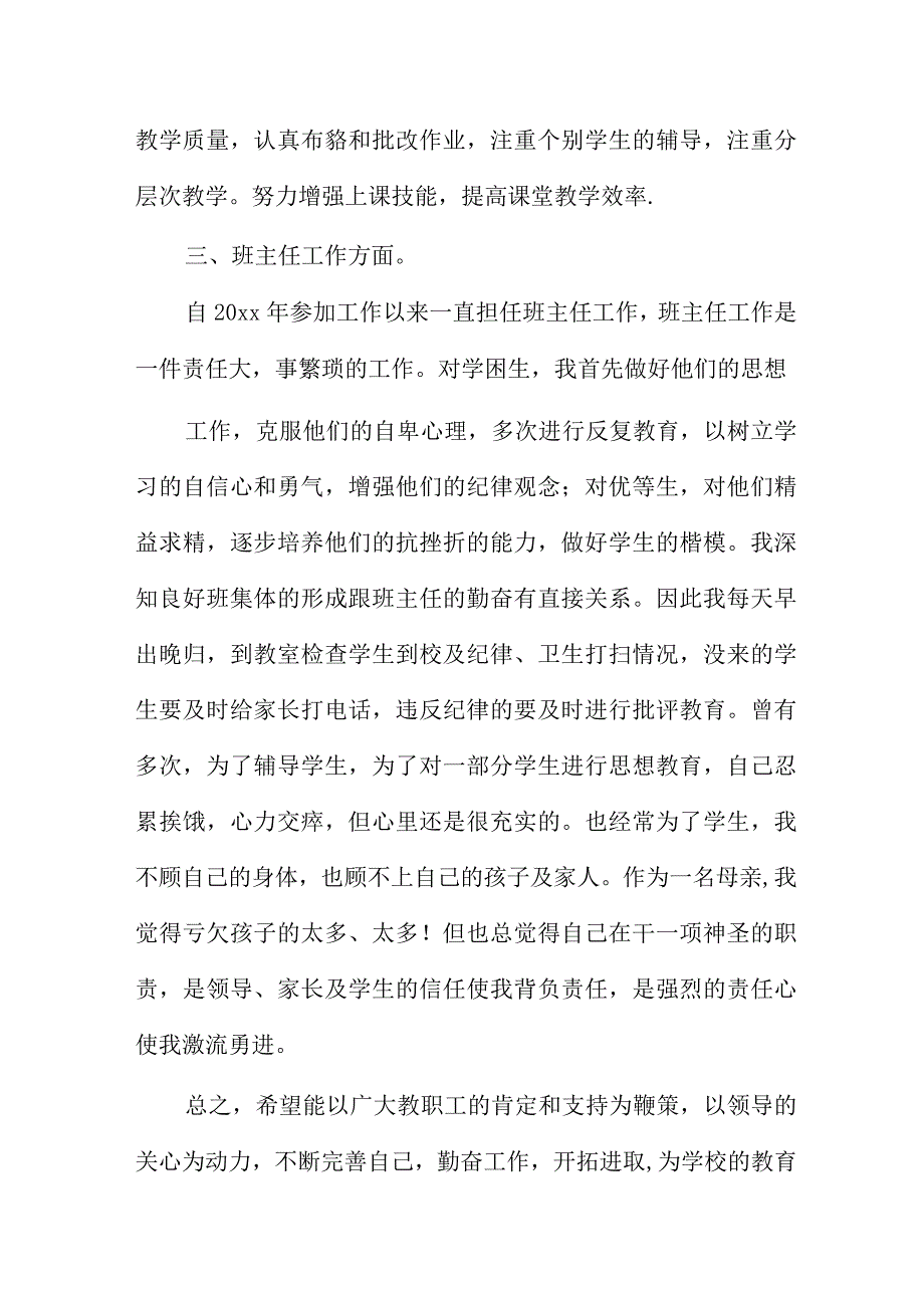 村先进模范事迹材料7篇.docx_第2页