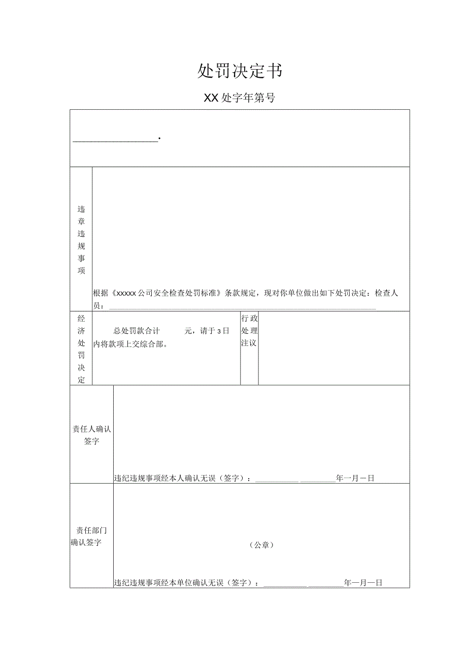 服务质量处理决定书—模板.docx_第1页