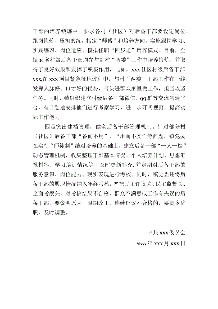 村级后备干部选拔培养使用典型材料.docx_第2页