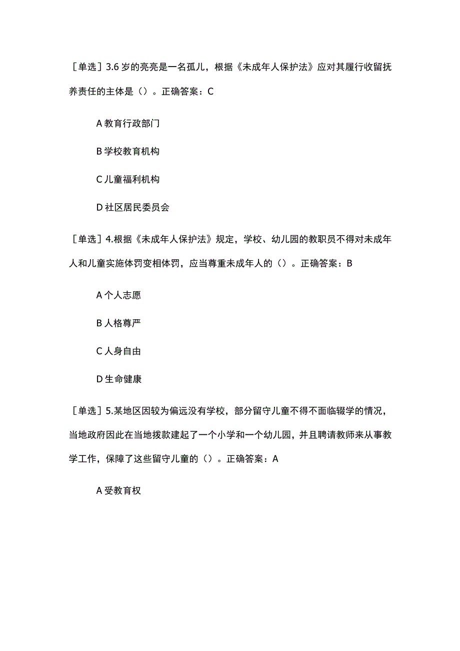 未成年人保护法和预防未成年人犯罪法培训考试题含答案100题.docx_第2页