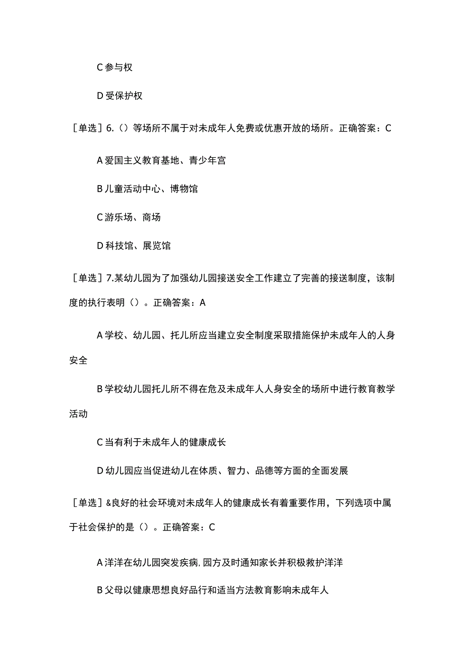 未成年人保护法和预防未成年人犯罪法培训考试题含答案100题.docx_第3页