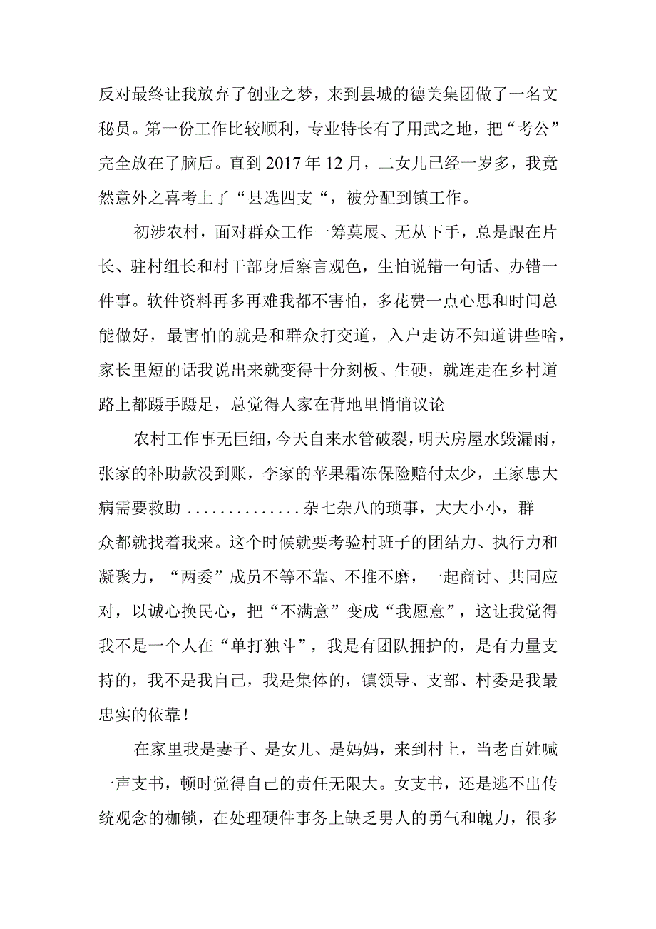 村党支部书记三抓三促行动进行时心得体会范文参考三篇.docx_第3页