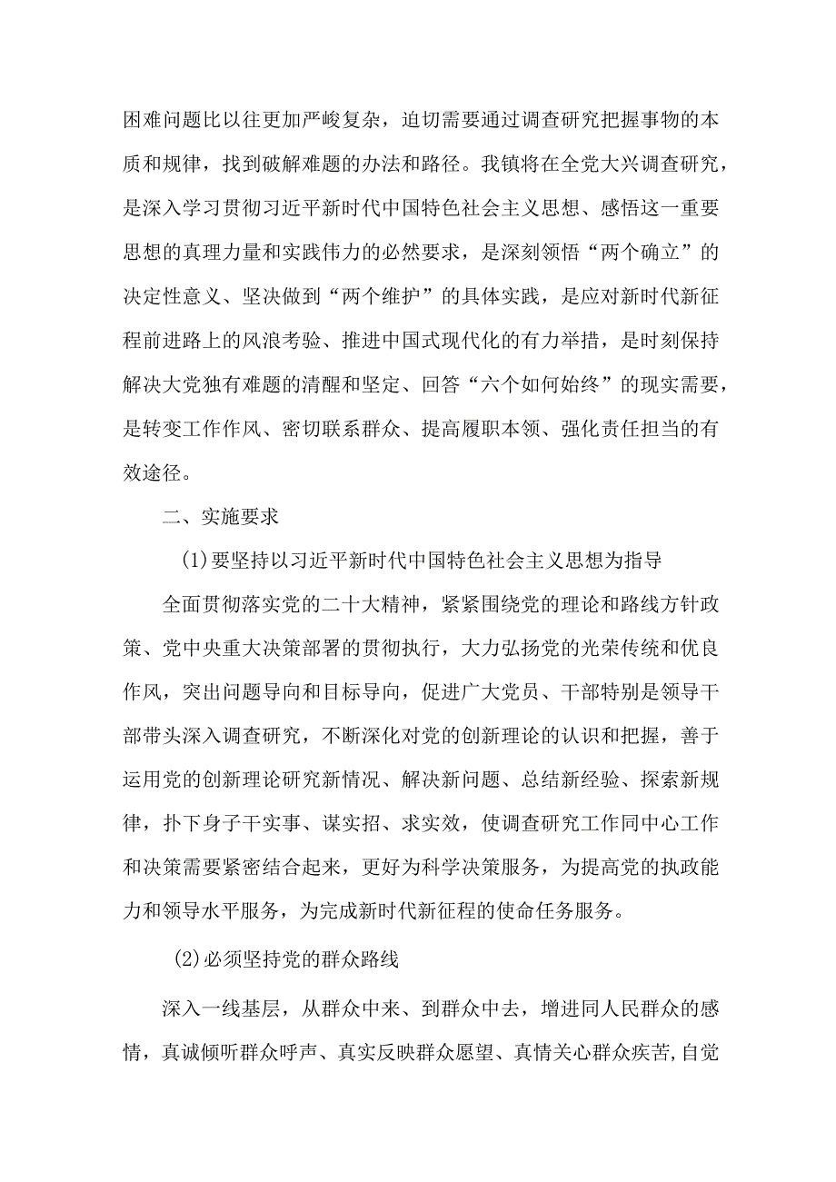 机关事业单位开展关于落实大兴调查研究活动工作实施方案 汇编6份.docx_第2页