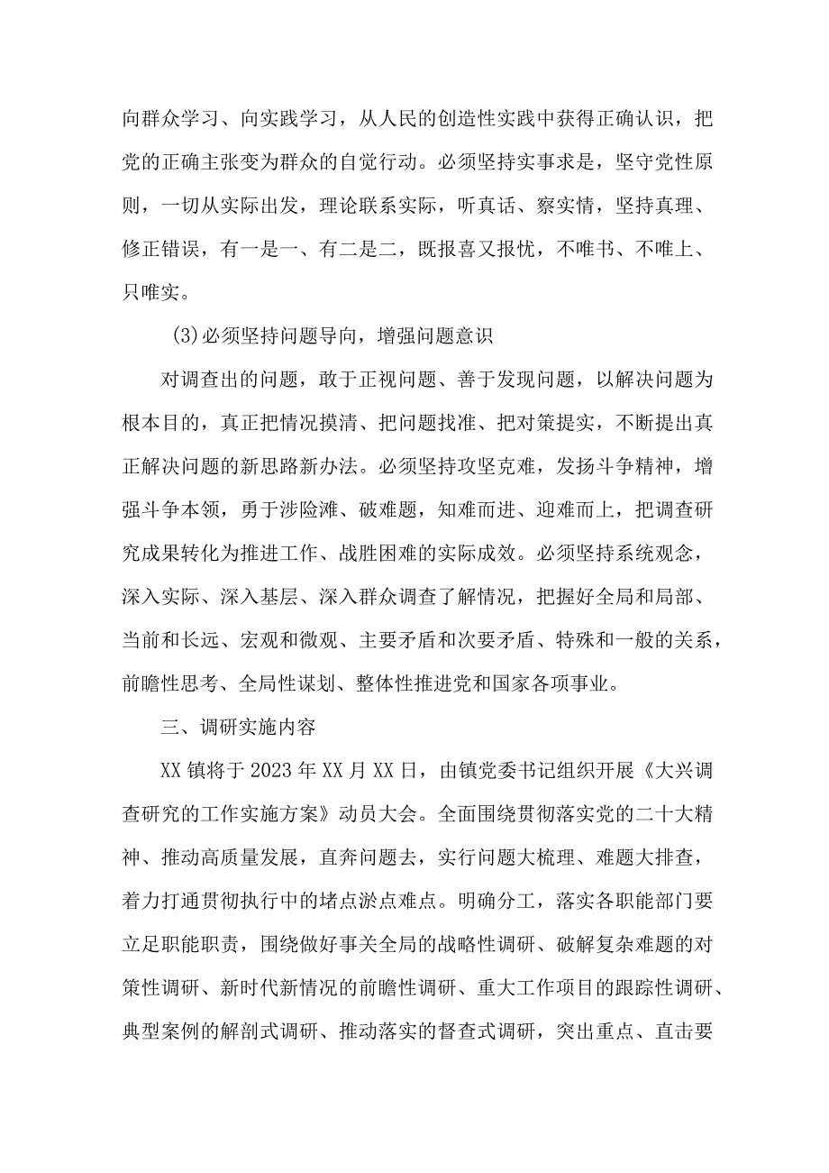 机关事业单位开展关于落实大兴调查研究活动工作实施方案 汇编6份.docx_第3页