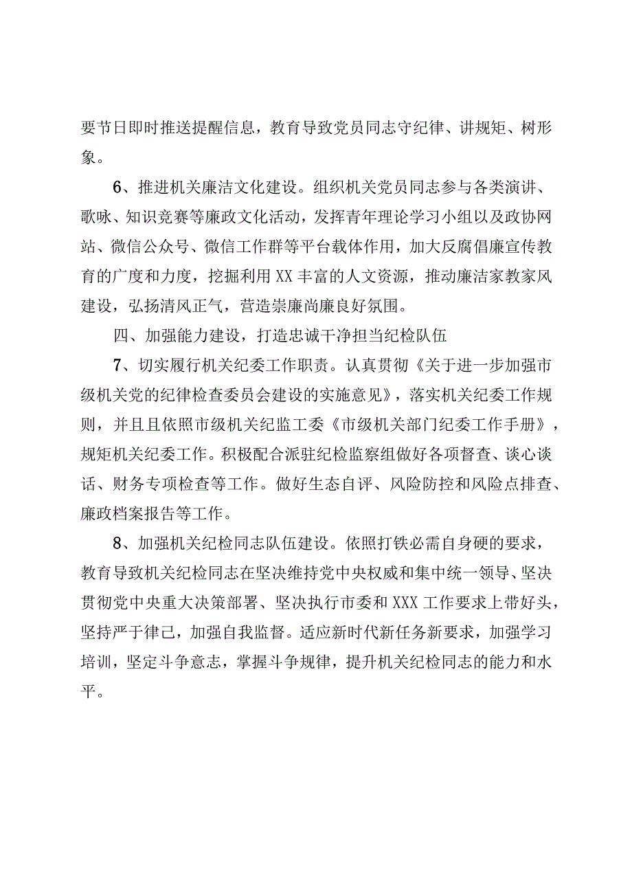 机关纪检工作要点.docx_第3页