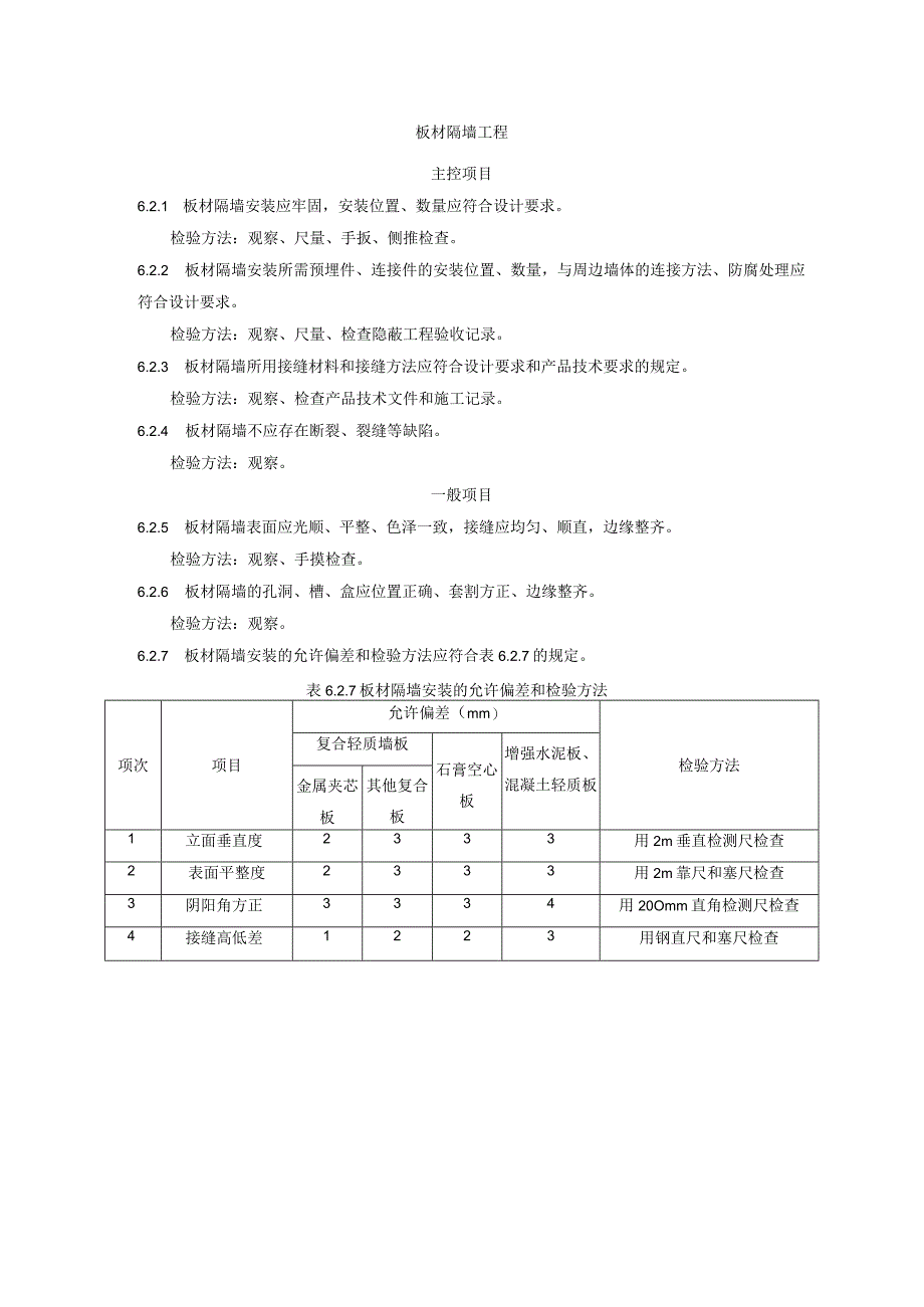 板材隔墙工程.docx_第1页