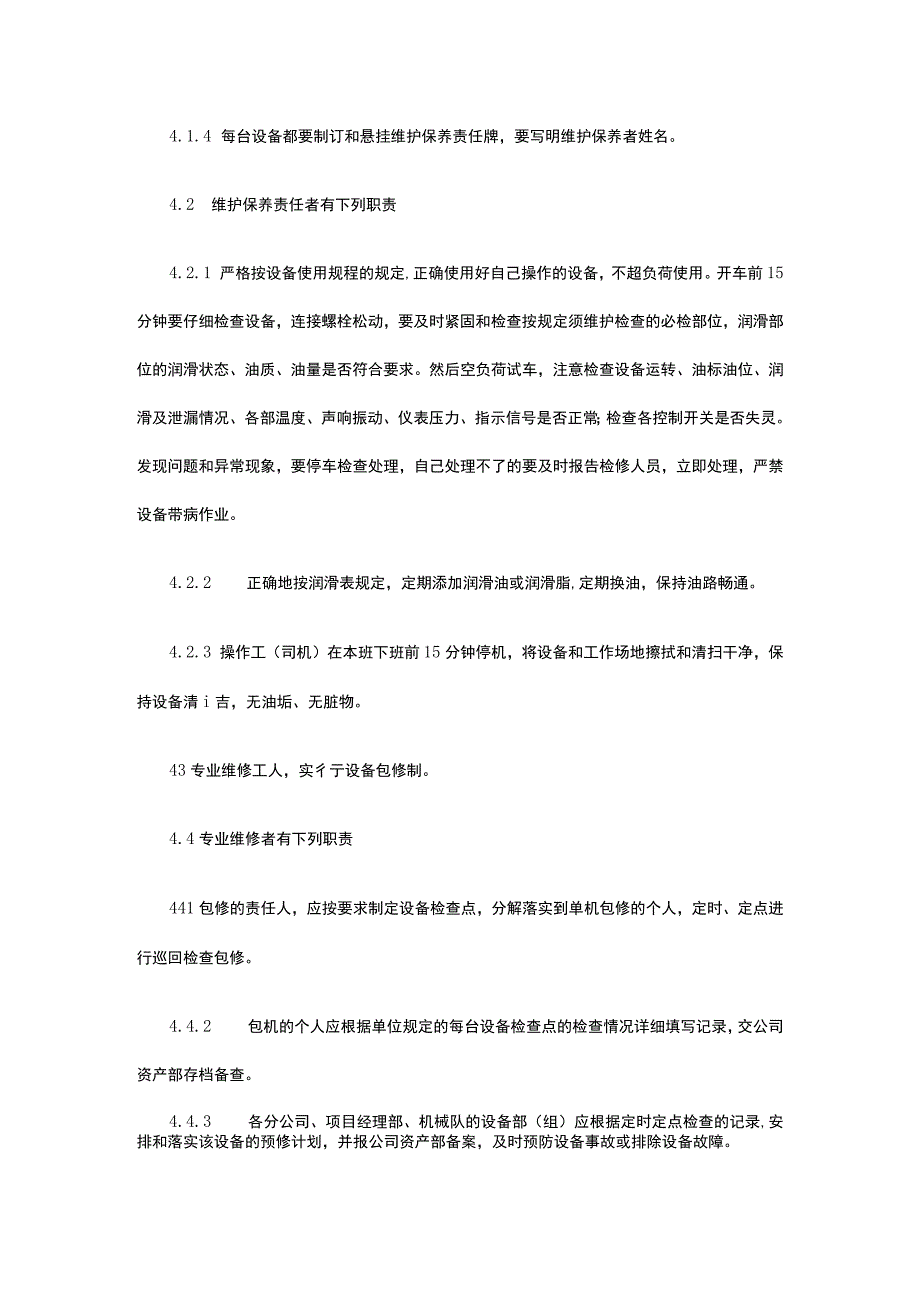 机械设备维护保养管理制度.docx_第3页