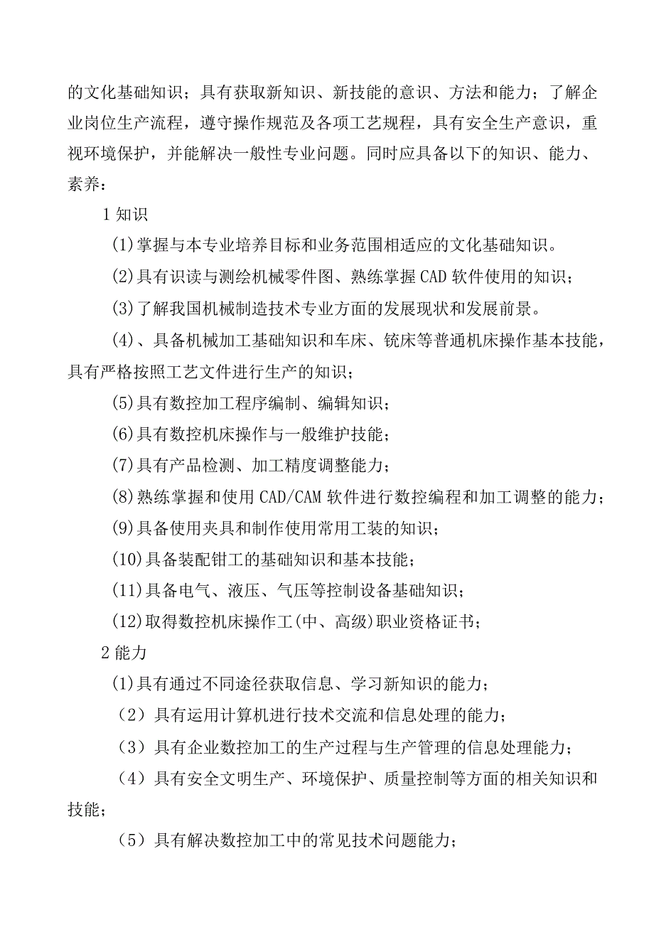 机械制造技术3年专业人才培养方案.docx_第2页