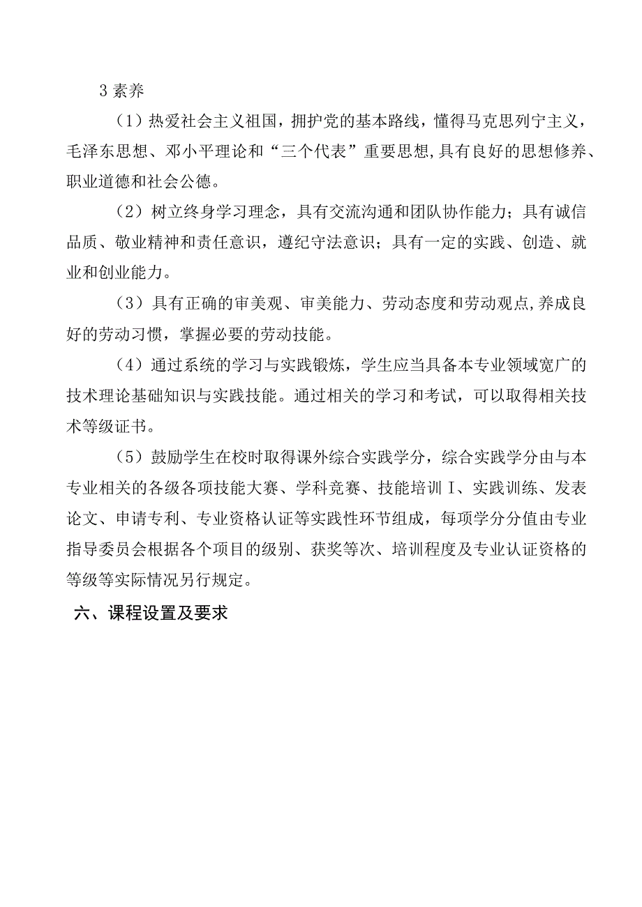 机械制造技术3年专业人才培养方案.docx_第3页