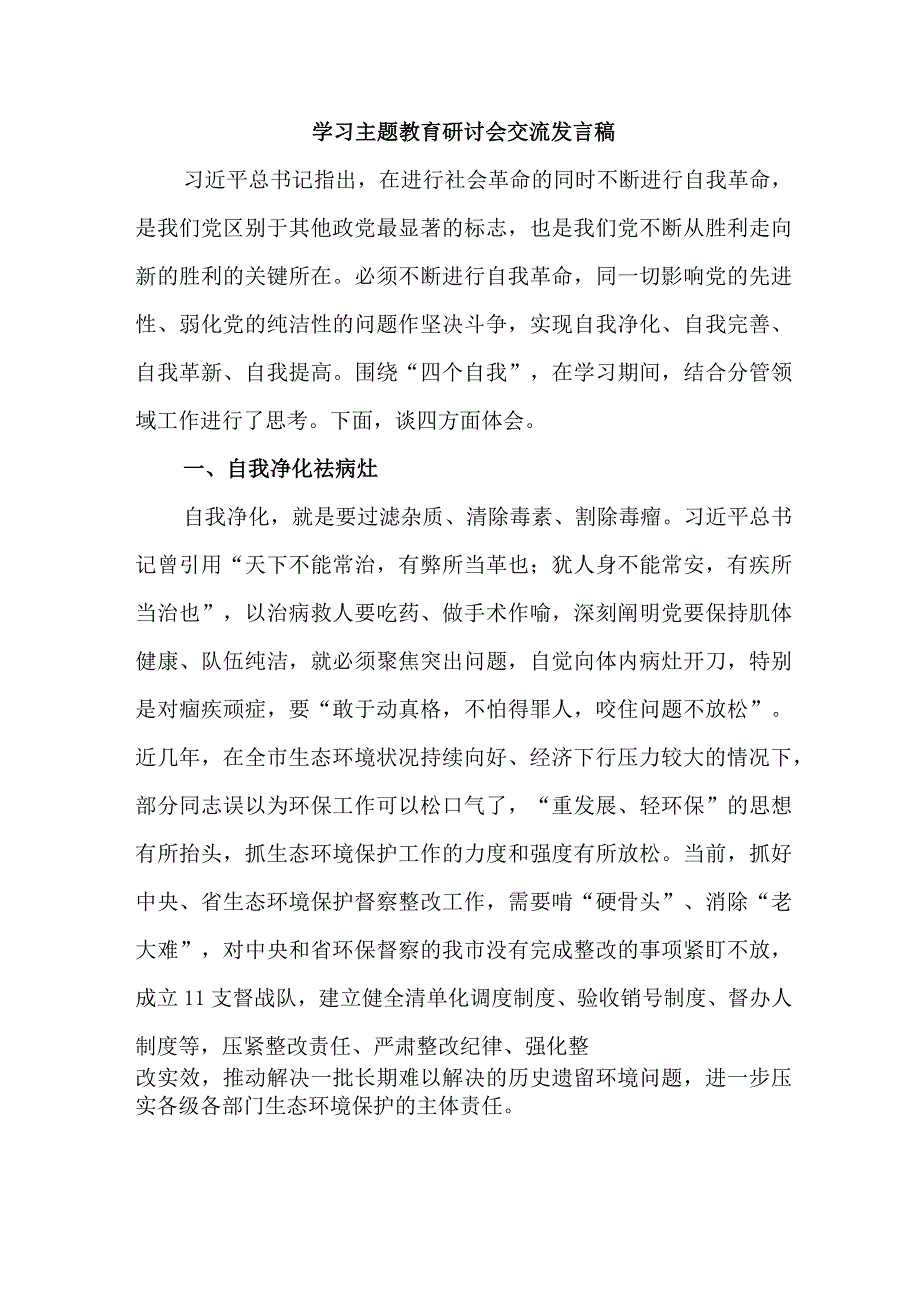 机关事业单位公务员学习主题教育研讨会交流发言 汇编5份.docx_第1页