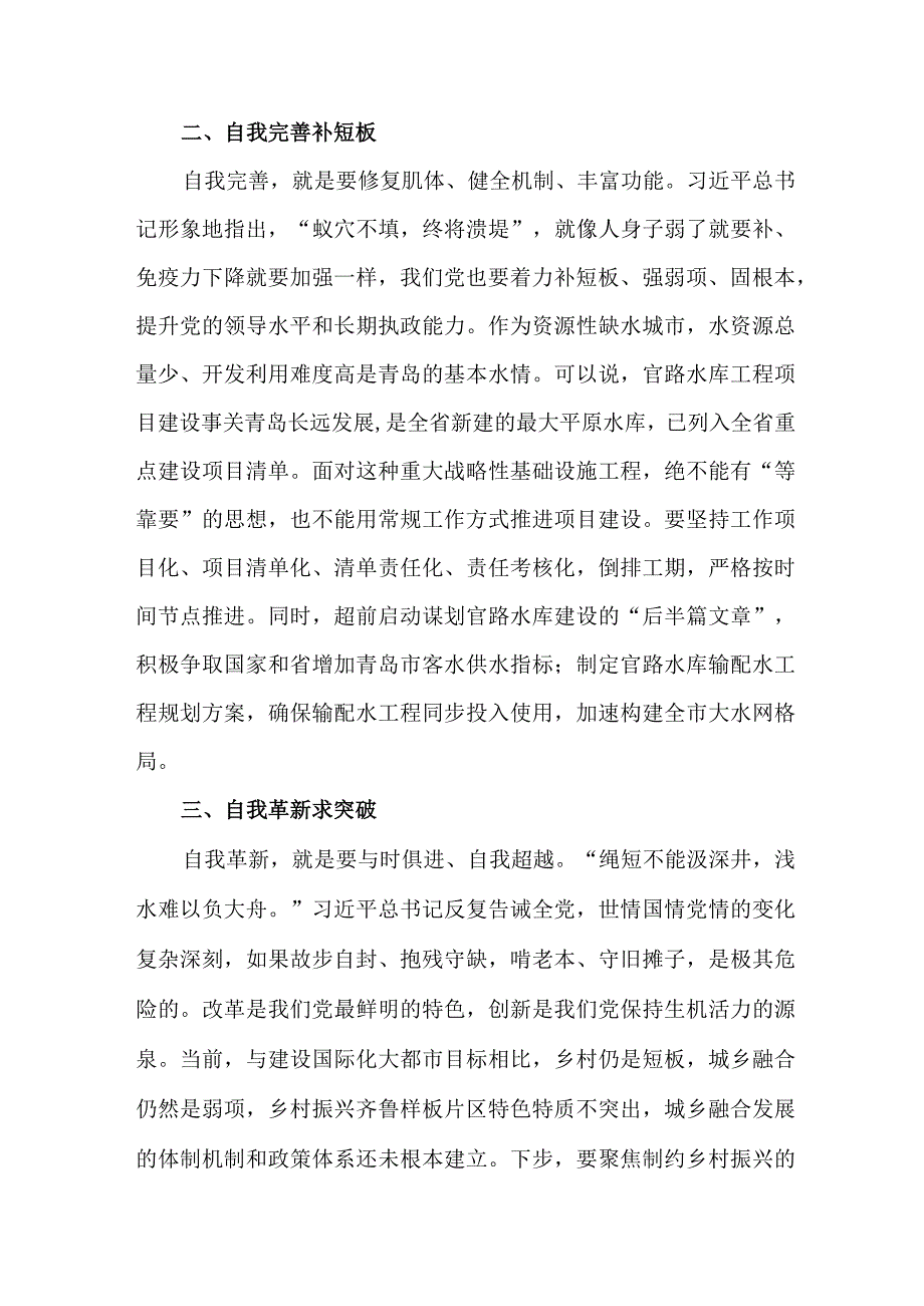 机关事业单位公务员学习主题教育研讨会交流发言 汇编5份.docx_第2页