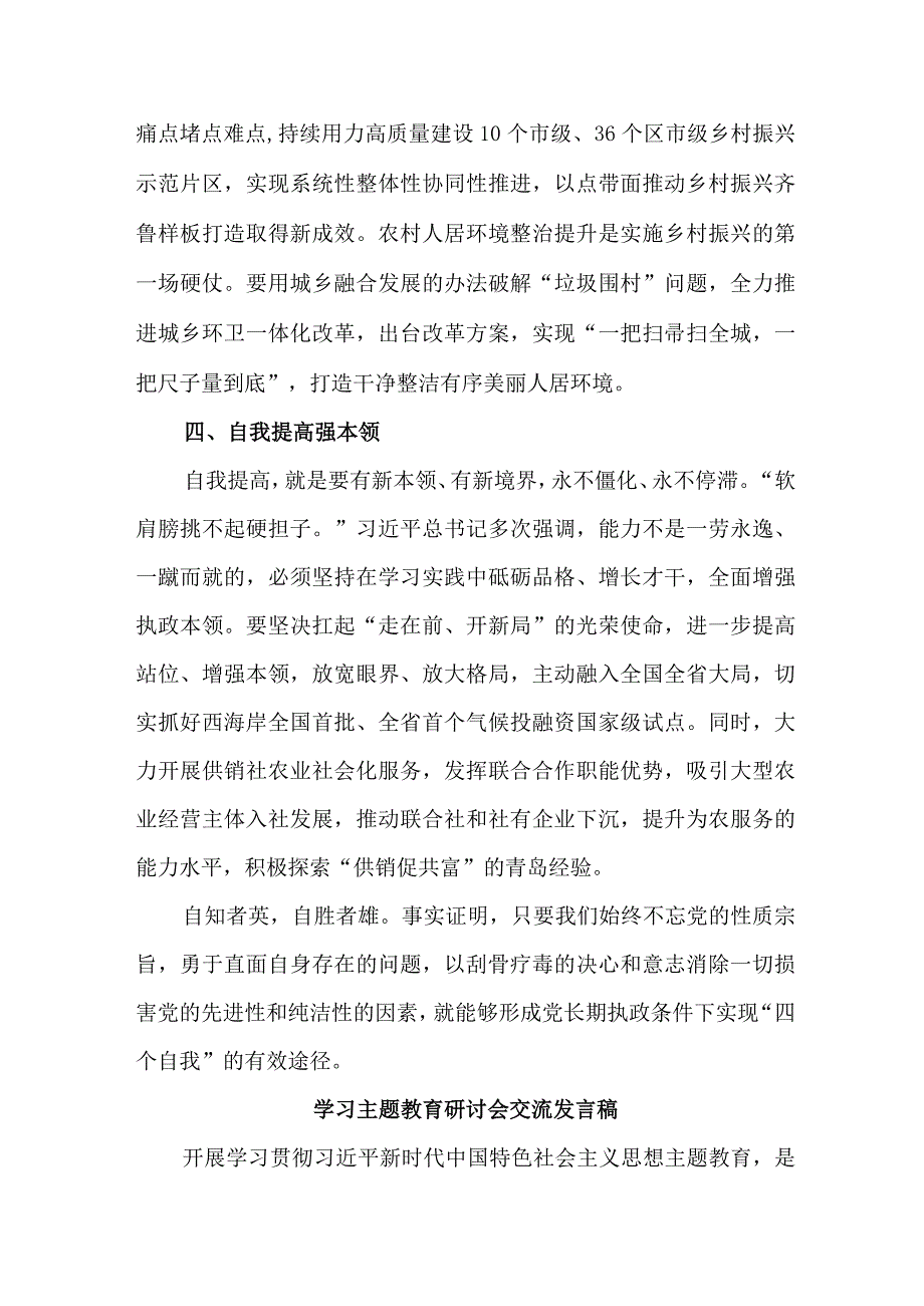 机关事业单位公务员学习主题教育研讨会交流发言 汇编5份.docx_第3页