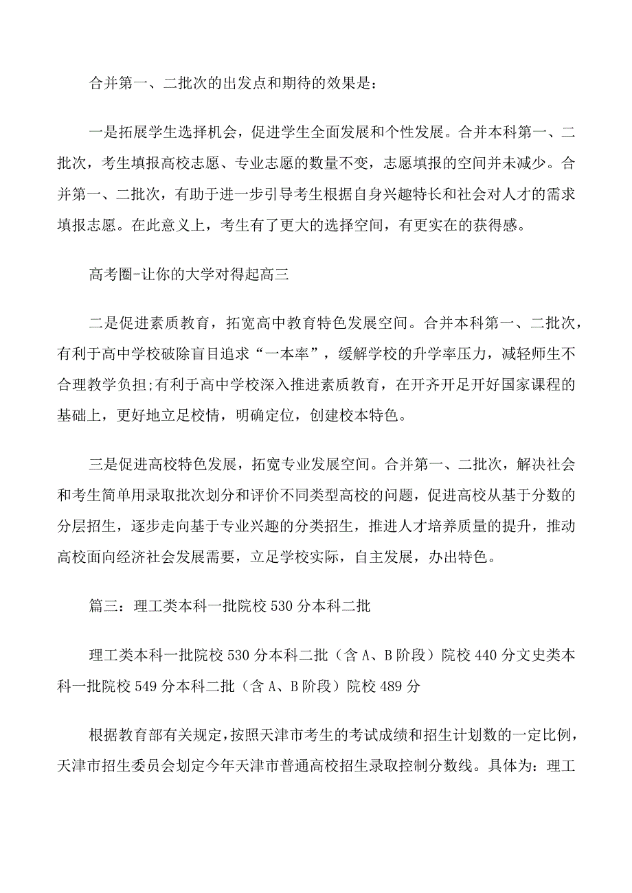 本科一批和二批区别.docx_第2页