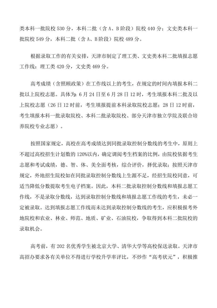 本科一批和二批区别.docx_第3页