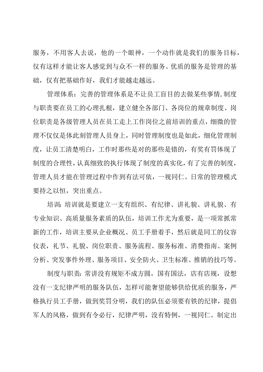 服务员工作心得体会(汇编15篇).docx_第3页