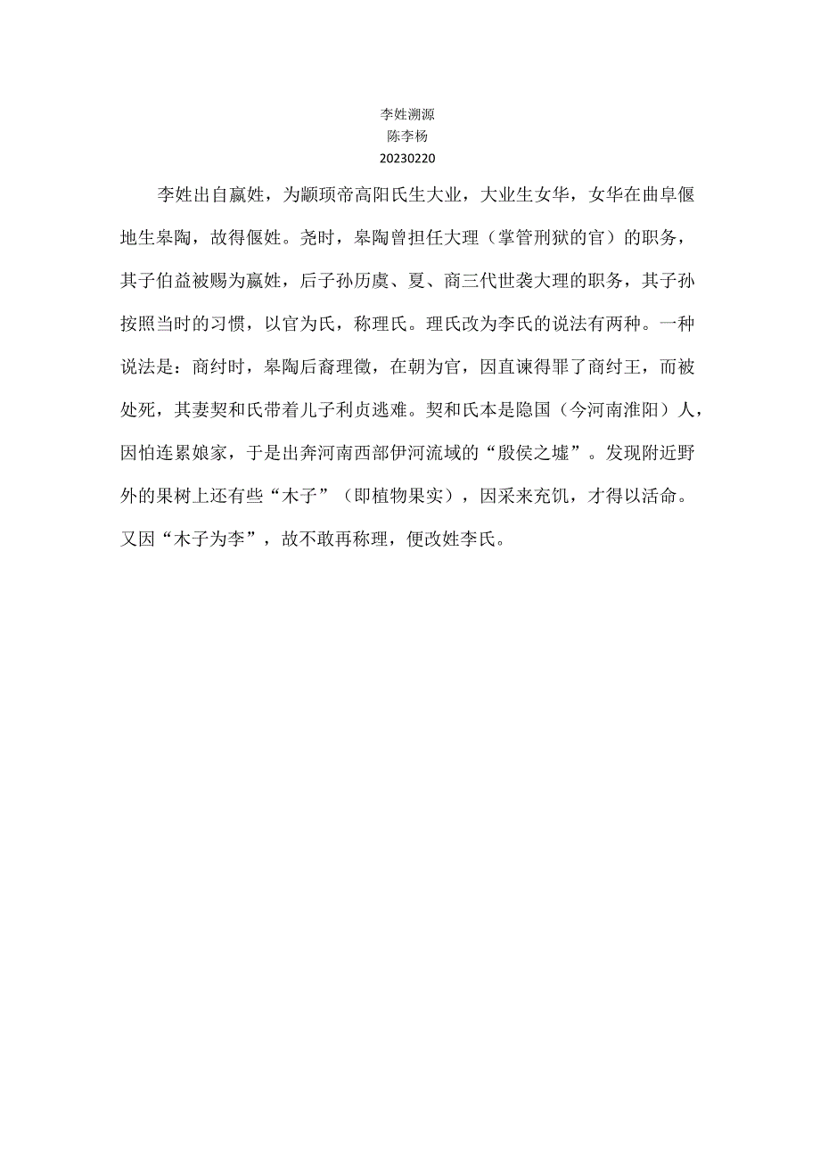 李姓溯源.docx_第1页