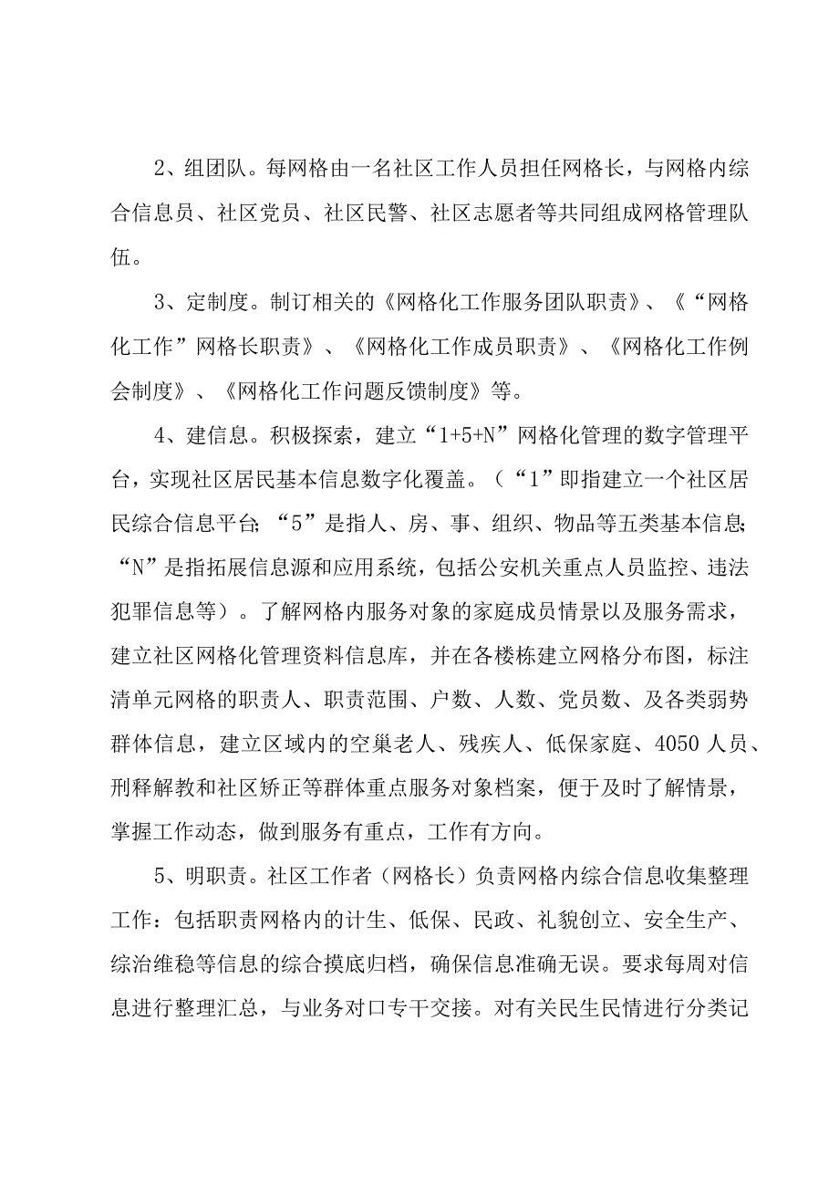 村社区网格化管理实施方案汇总10篇.docx_第2页