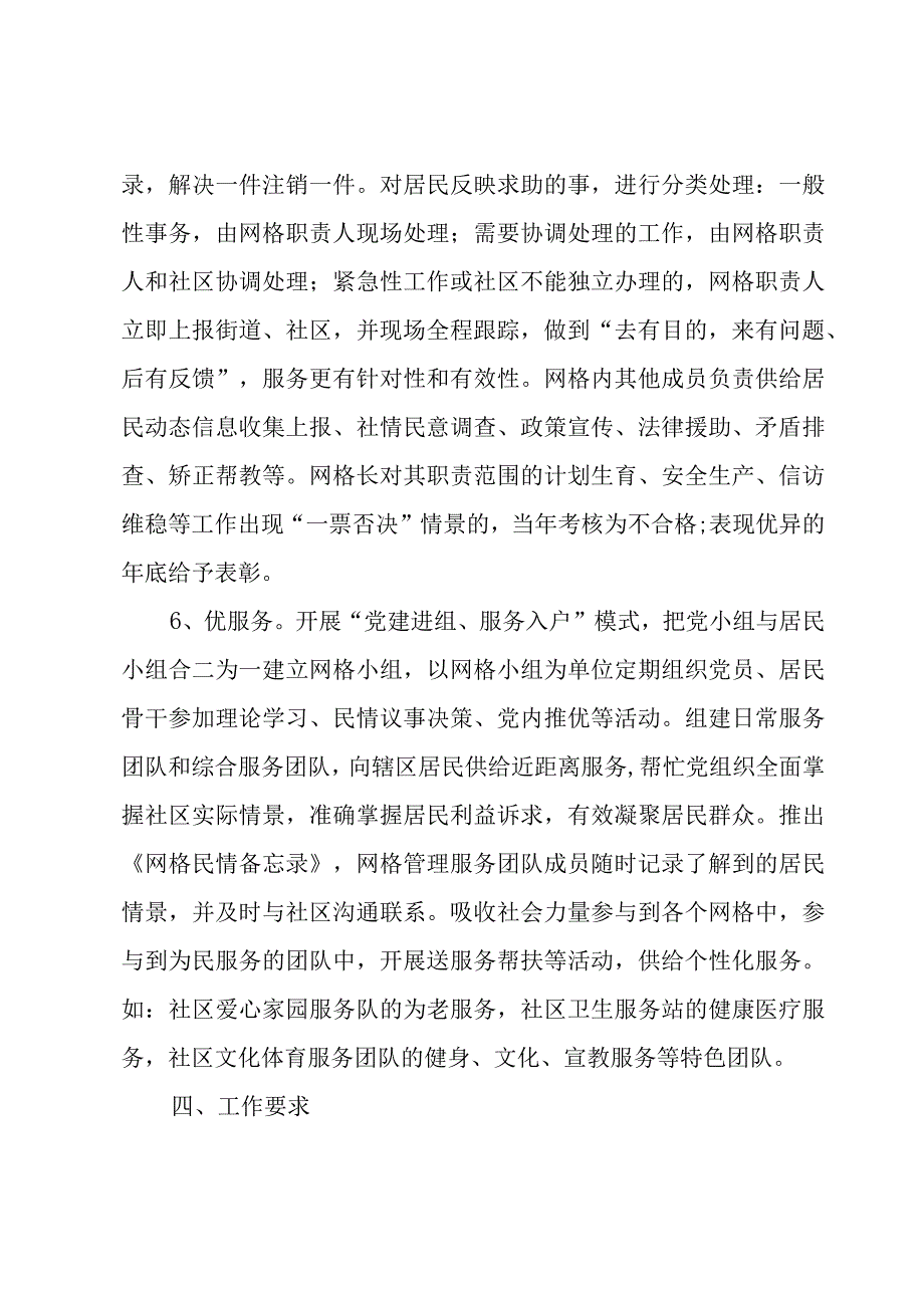 村社区网格化管理实施方案汇总10篇.docx_第3页