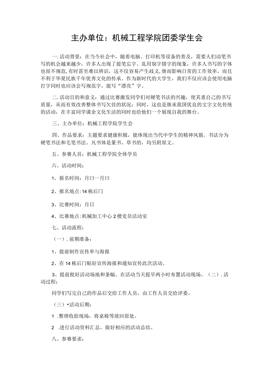 机械工程学院书法大赛策划书!徐文涛2014-10-.docx_第2页