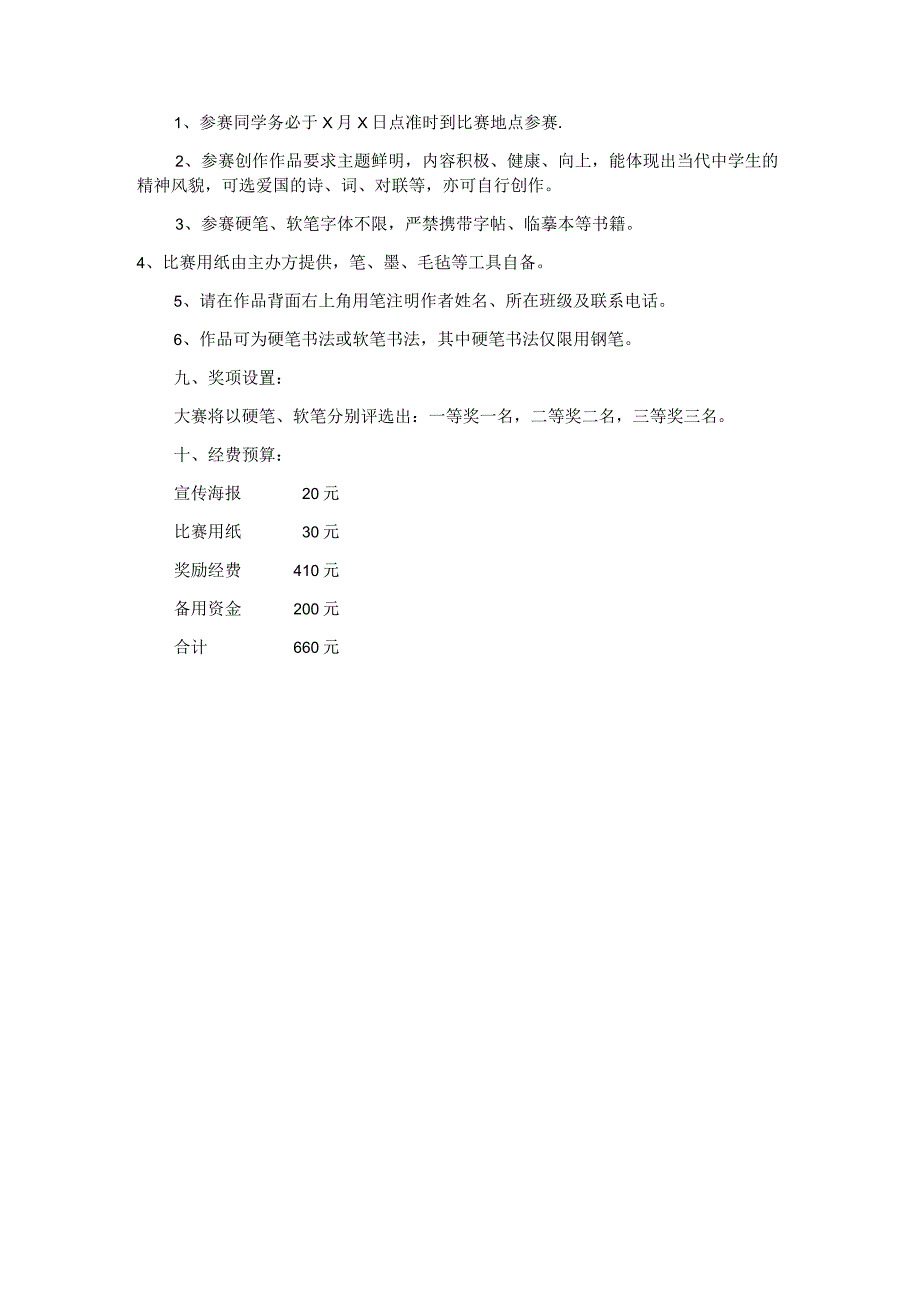 机械工程学院书法大赛策划书!徐文涛2014-10-.docx_第3页