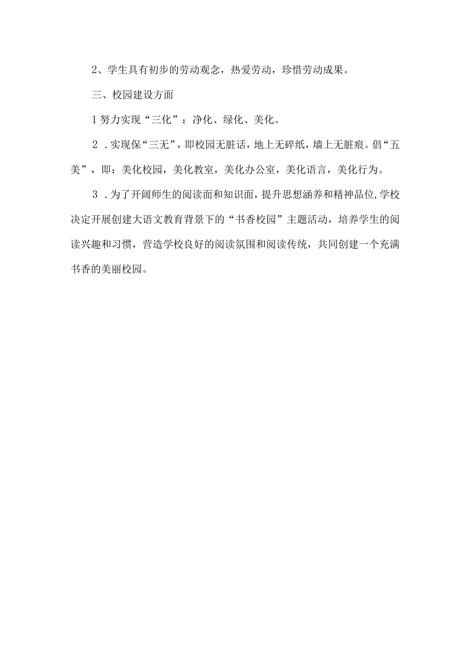 李家镇中心小学长期发展规划.docx_第3页