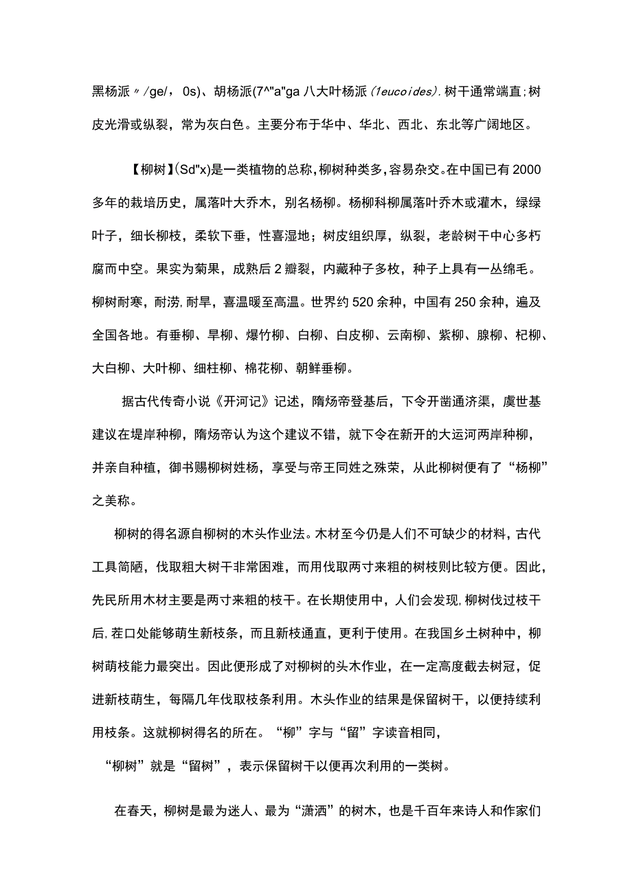 杨树·柳树·枫杨.docx_第3页