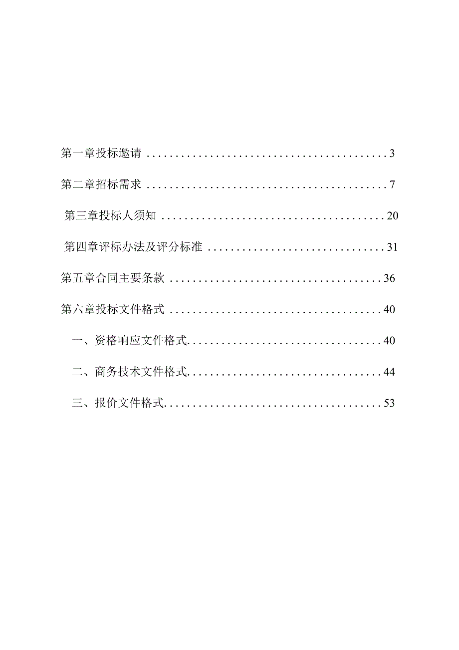 残疾人联合会无障碍设施省级无障碍社区改造招标文件.docx_第2页