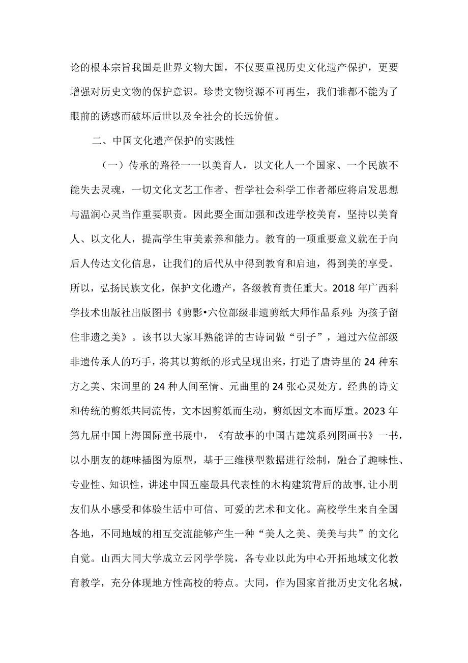 浅析中国文化遗产保护.docx_第3页