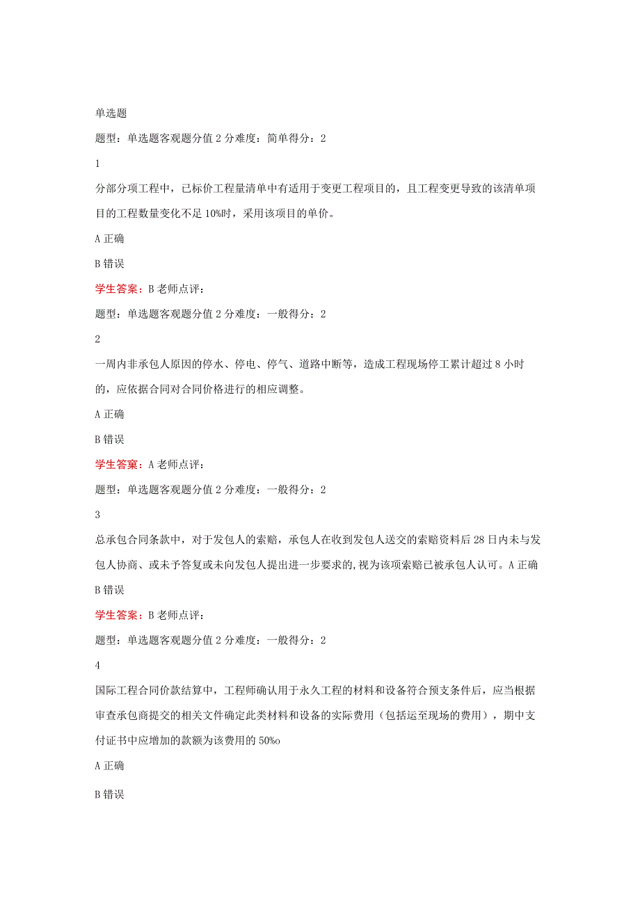 江苏开放大学工程造价计价与控制形考作业三（23）.docx_第2页