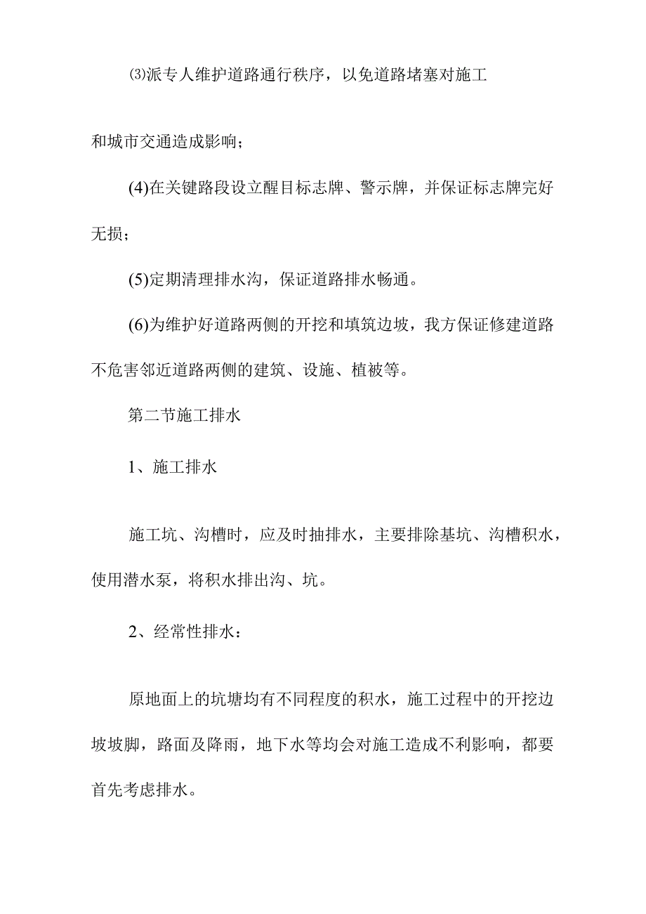 河道防洪治理工程建设项目施工方案与技术措施.docx_第2页