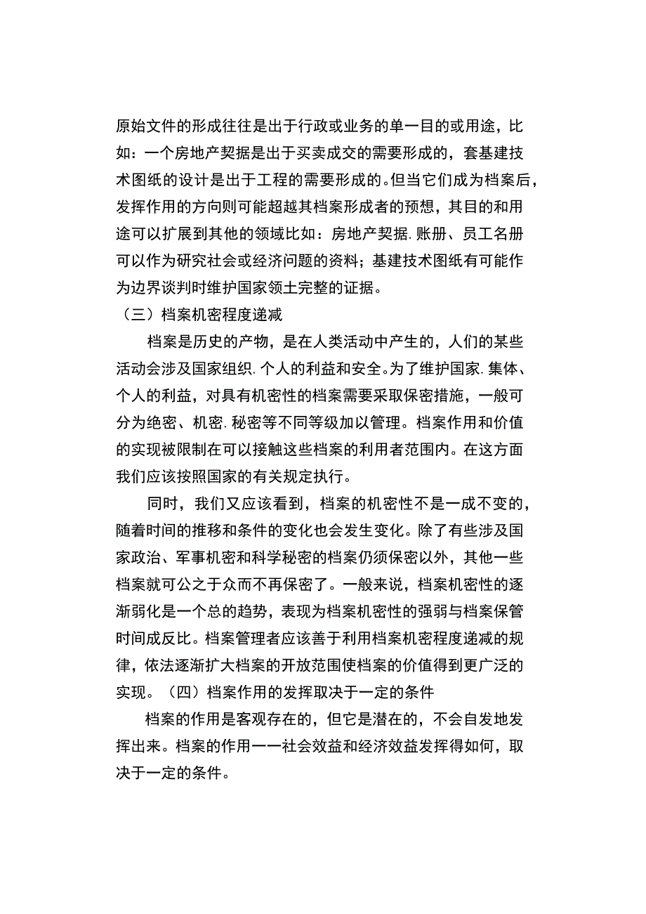 档案发挥作用的规律性.docx_第2页