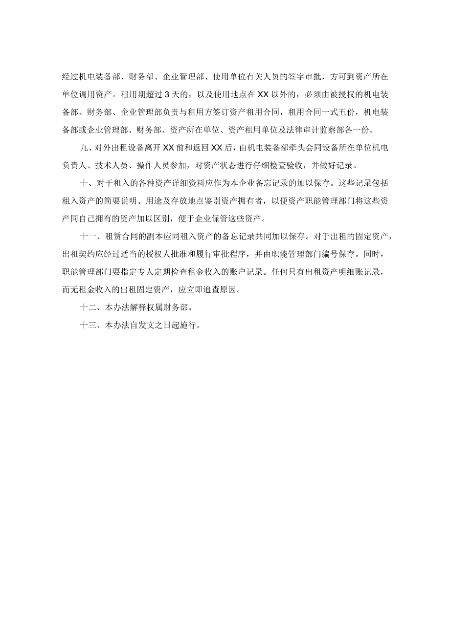 某公司固定资产租赁授权审批管理办法模板.docx_第2页