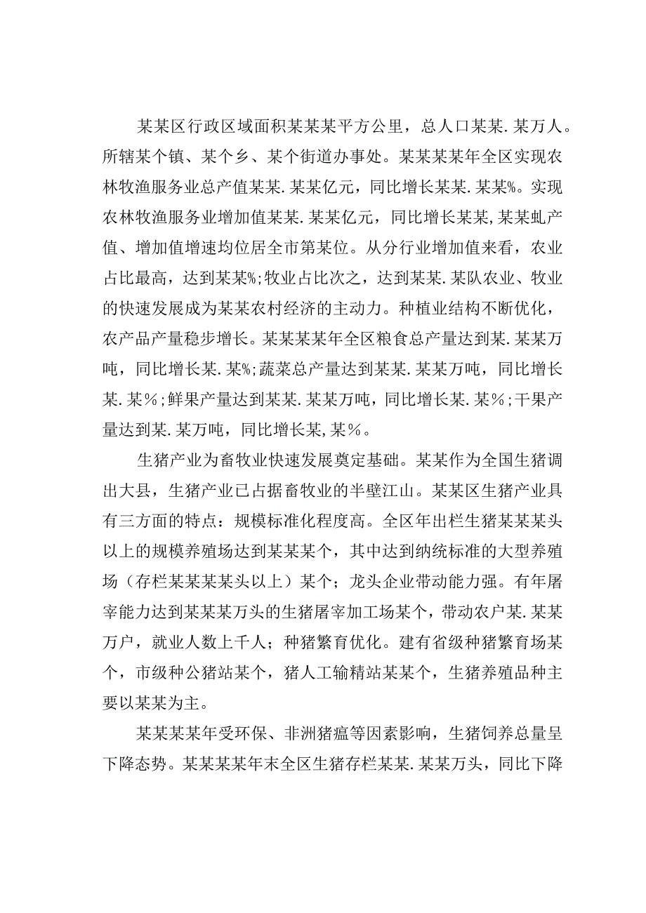 某某区关于乡村振兴发展情况的调研报告.docx_第2页