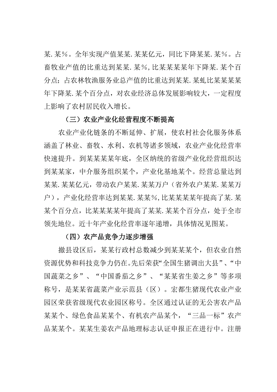 某某区关于乡村振兴发展情况的调研报告.docx_第3页