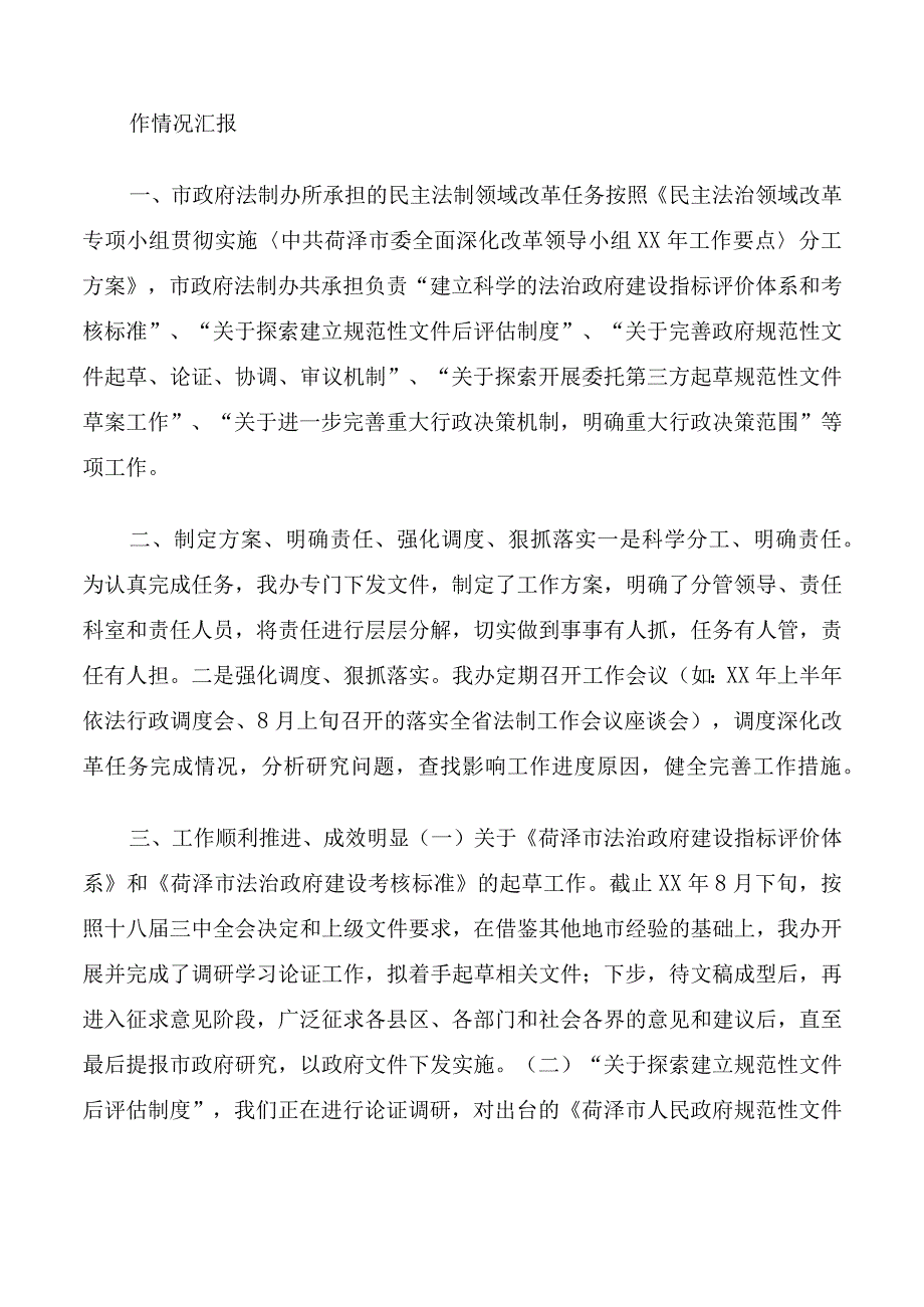 法制办民主法治领域改革工作汇报.docx_第2页