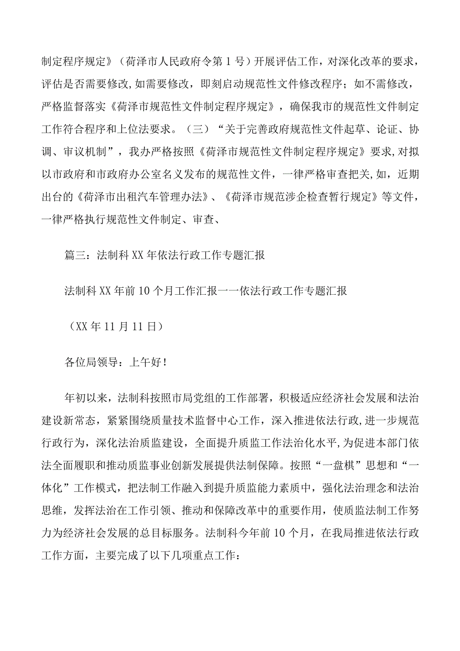 法制办民主法治领域改革工作汇报.docx_第3页