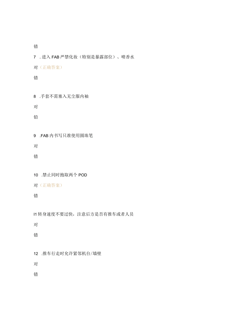 洁净室规范与6S管理规定试题.docx_第2页