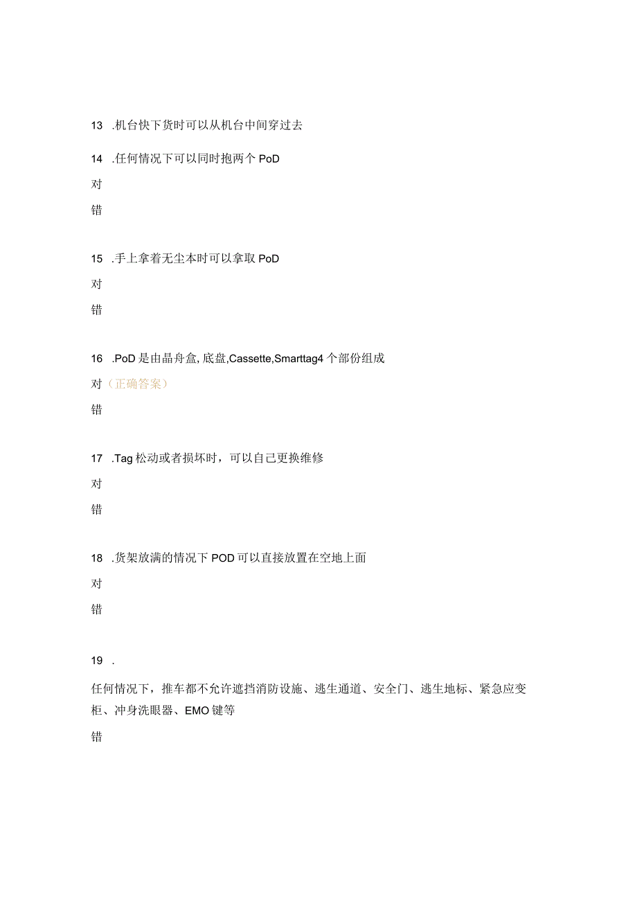 洁净室规范与6S管理规定试题.docx_第3页