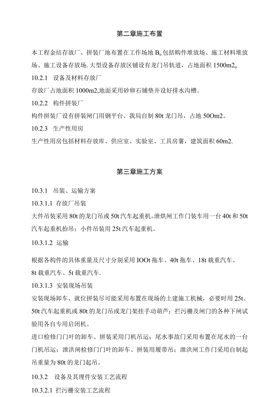 水电站工程金属结构设备安装施工方案.docx_第3页