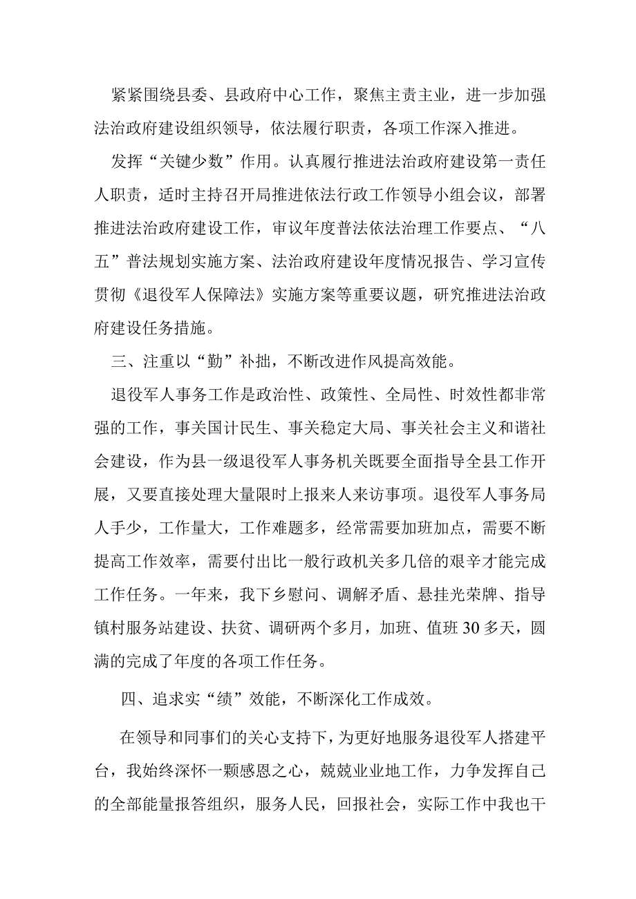 某县退役军人事务局主要负责人述职述法报告.docx_第2页