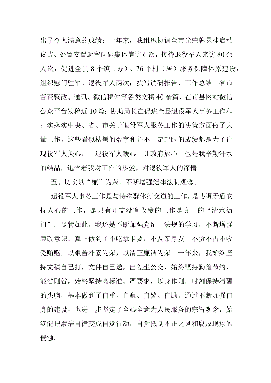 某县退役军人事务局主要负责人述职述法报告.docx_第3页