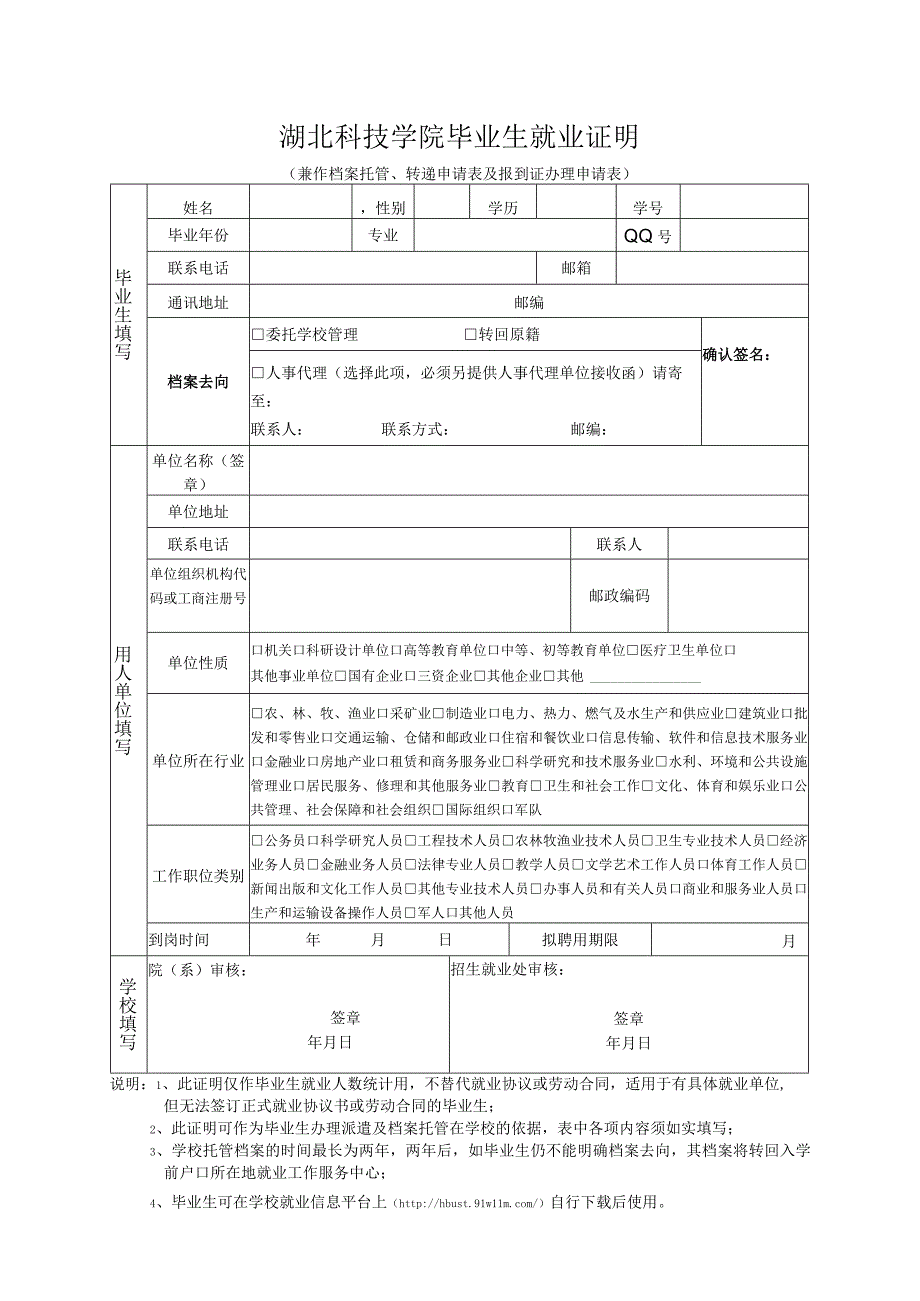 毕业生就业证明.docx_第1页