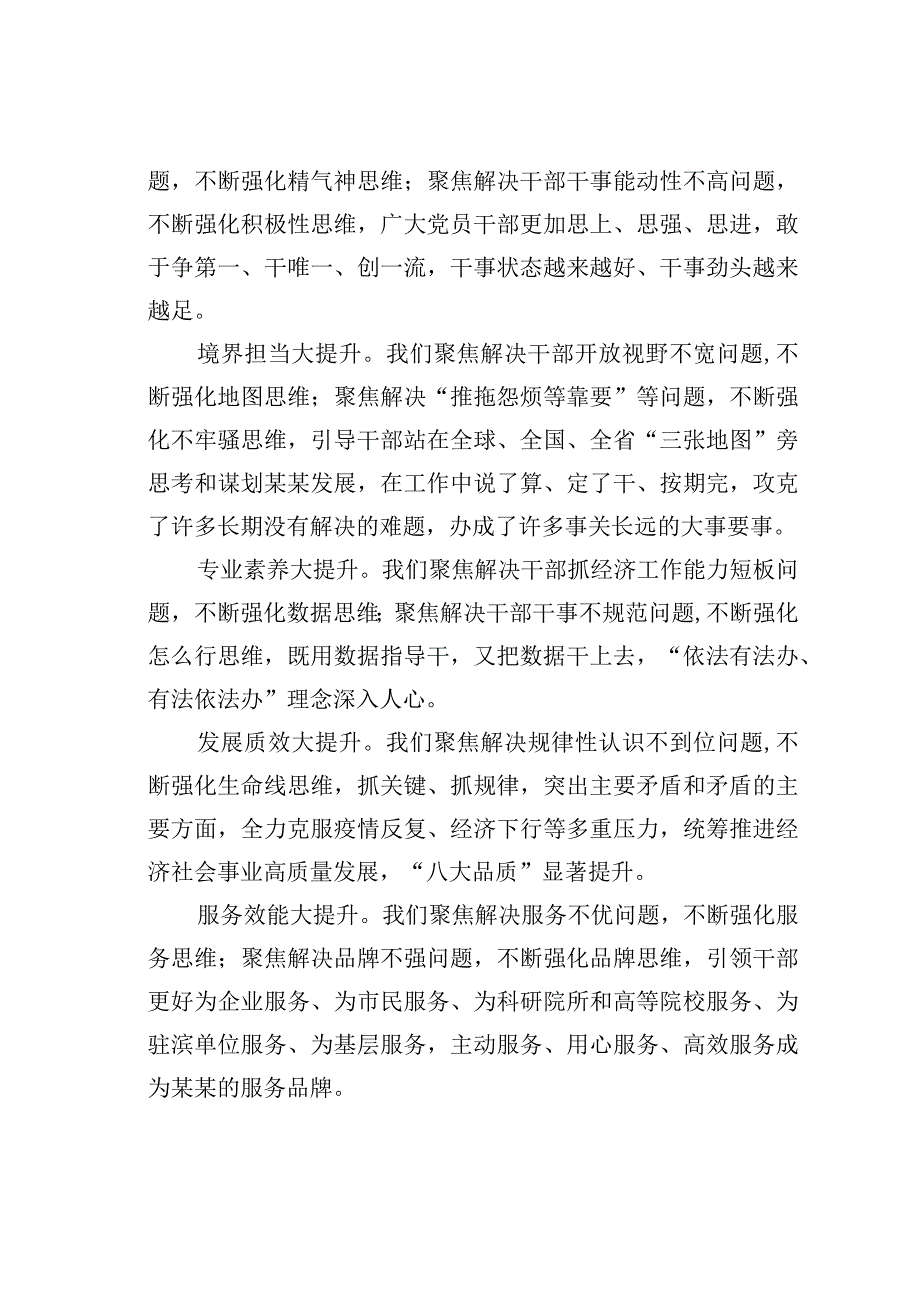 某某市委书记在2023年领导干部思维训练全员计划启动仪式上的动员讲话.docx_第2页