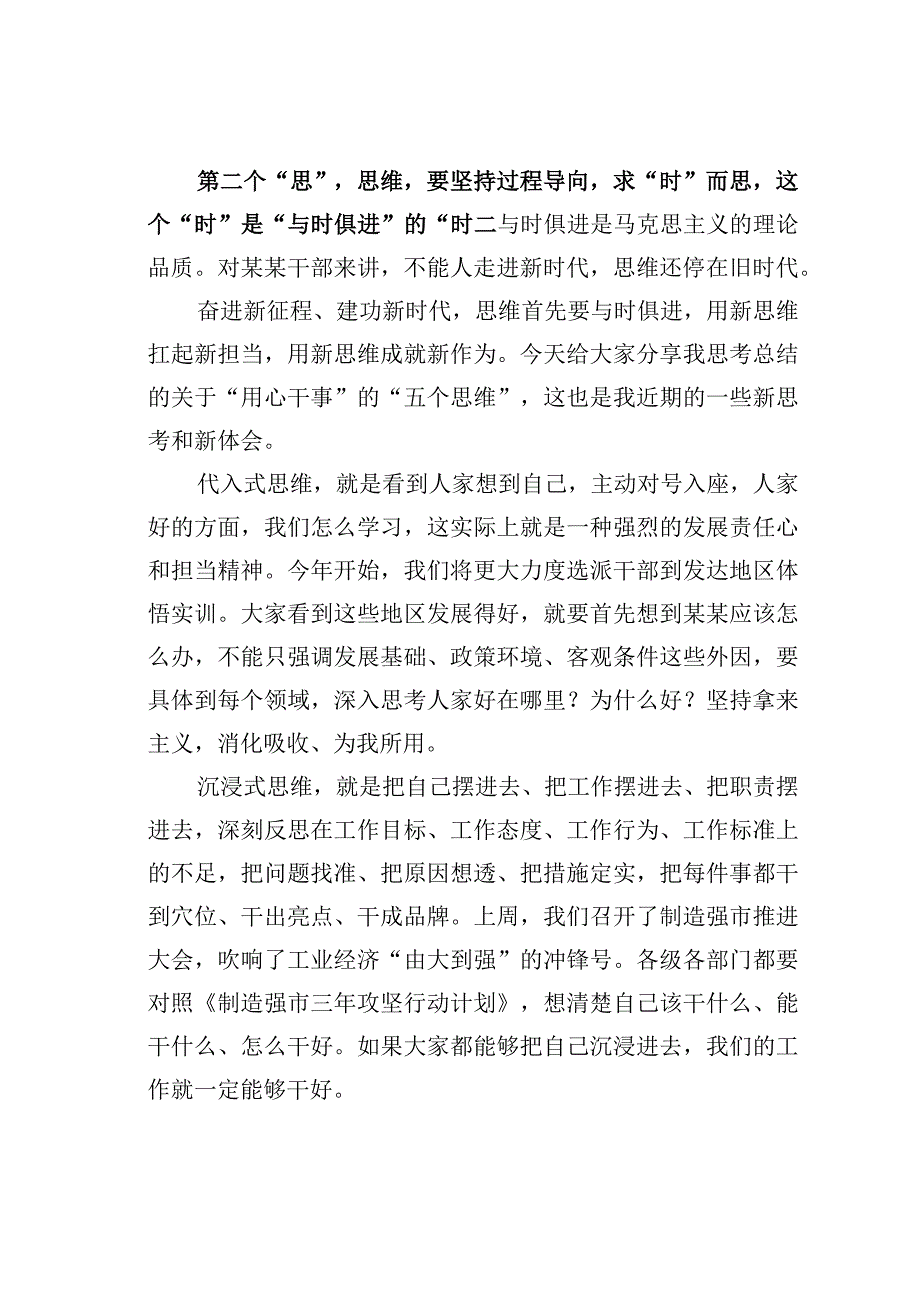 某某市委书记在2023年领导干部思维训练全员计划启动仪式上的动员讲话.docx_第3页